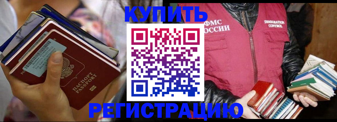 временная регистрация купить в Кировграде