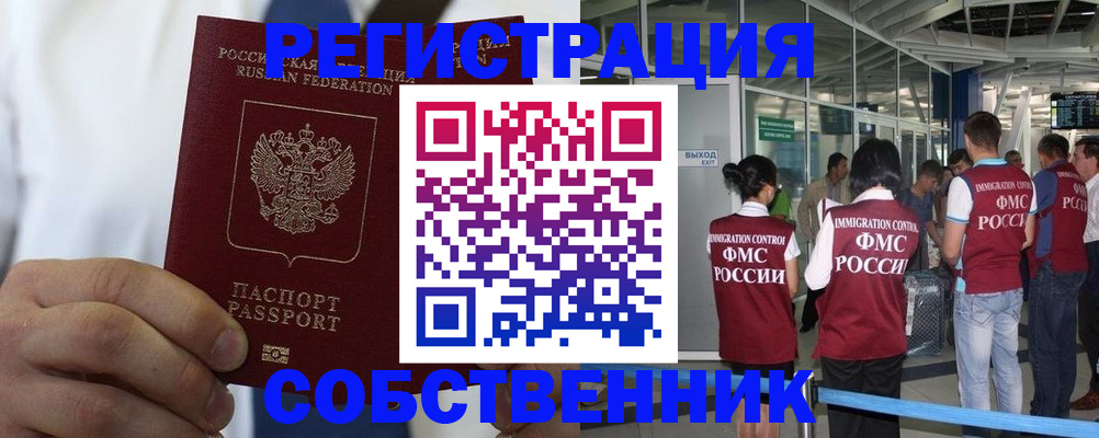 временная регистрация законно в Кировграде