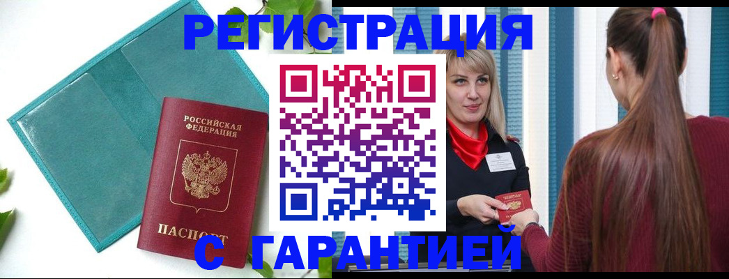 временная прописка в Кировграде
